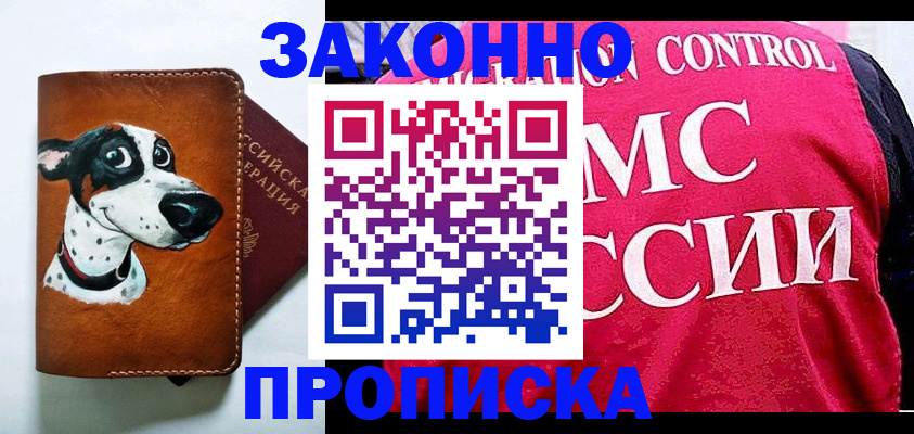 прописка 2025 в Бузулуке